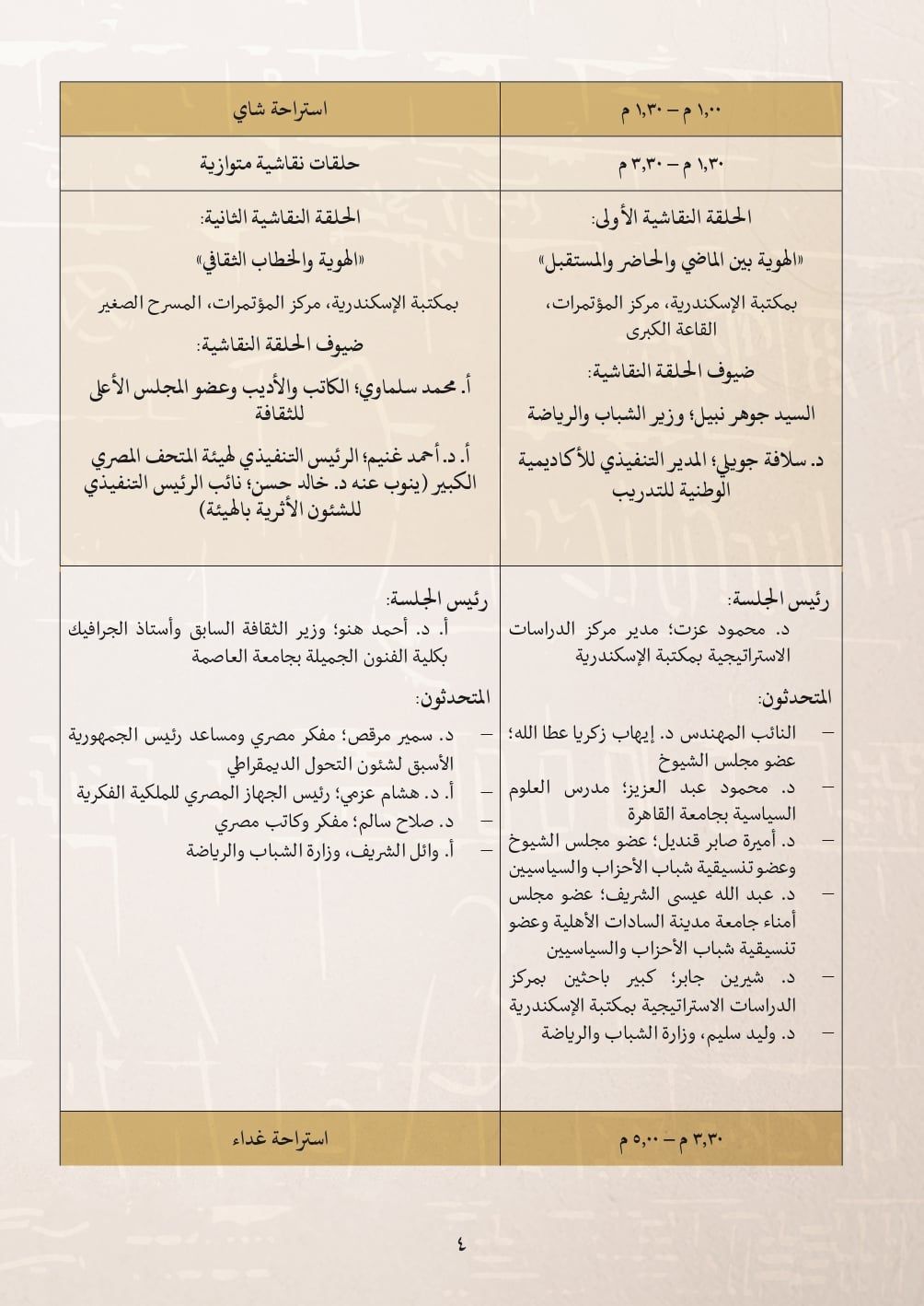 مؤتمر الهوية الوطنية - جدول الأعمال_page-0003