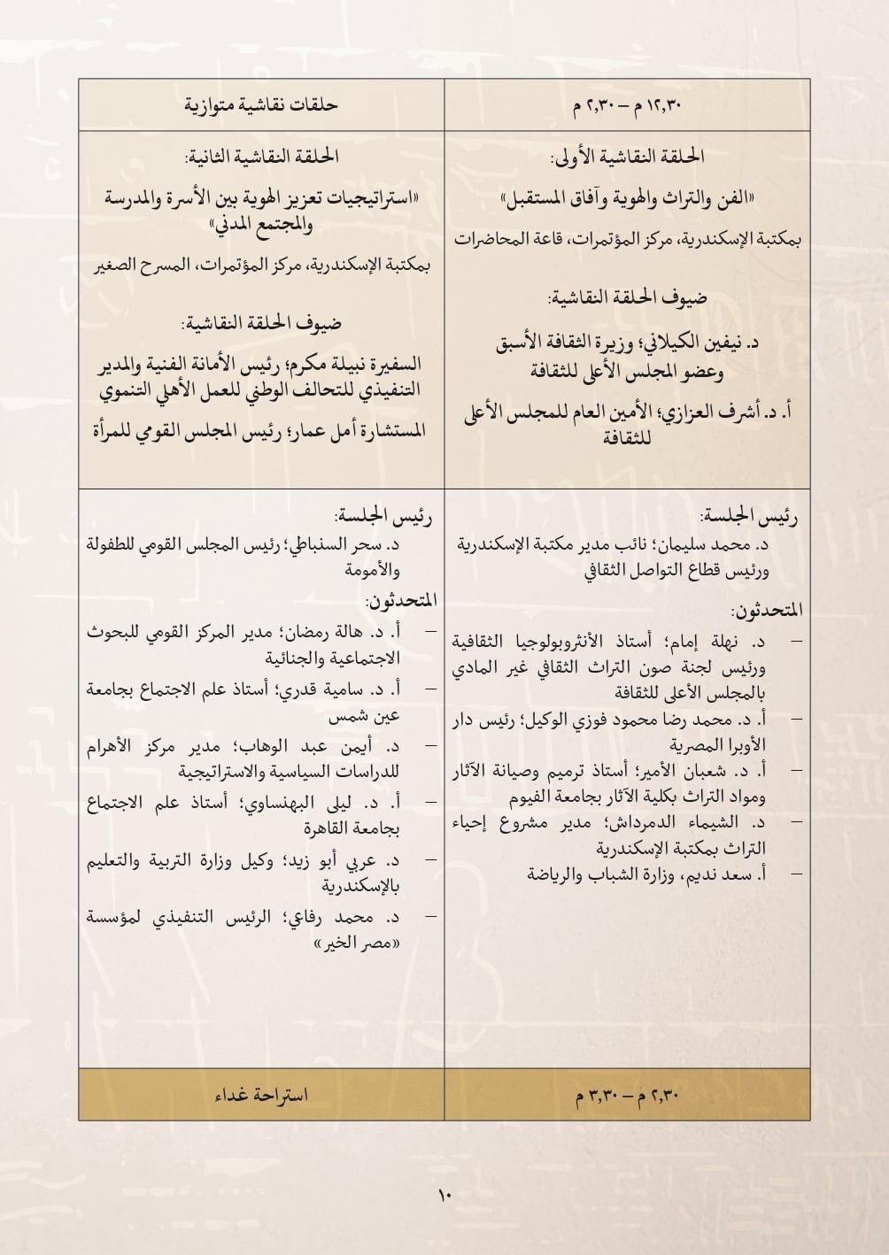 مؤتمر الهوية الوطنية - جدول الأعمال_page-009