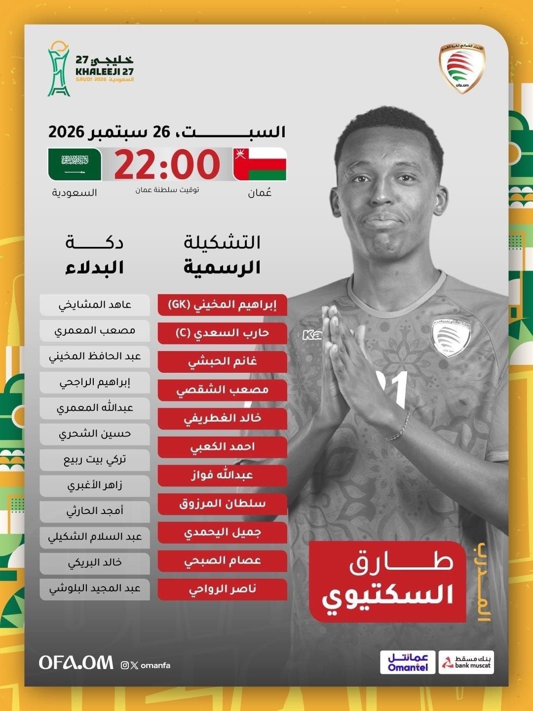 تشكيل عمان تشكيل عمان