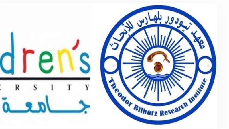 معهد تيودور بلهارس للأبحاث ينضم إلى برنامج «جامعة الطفل»
