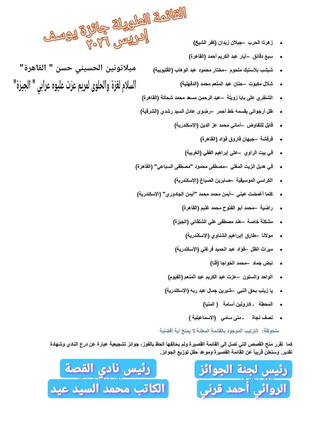القائمة الطويلة (2) القائمة الطويلة (2)