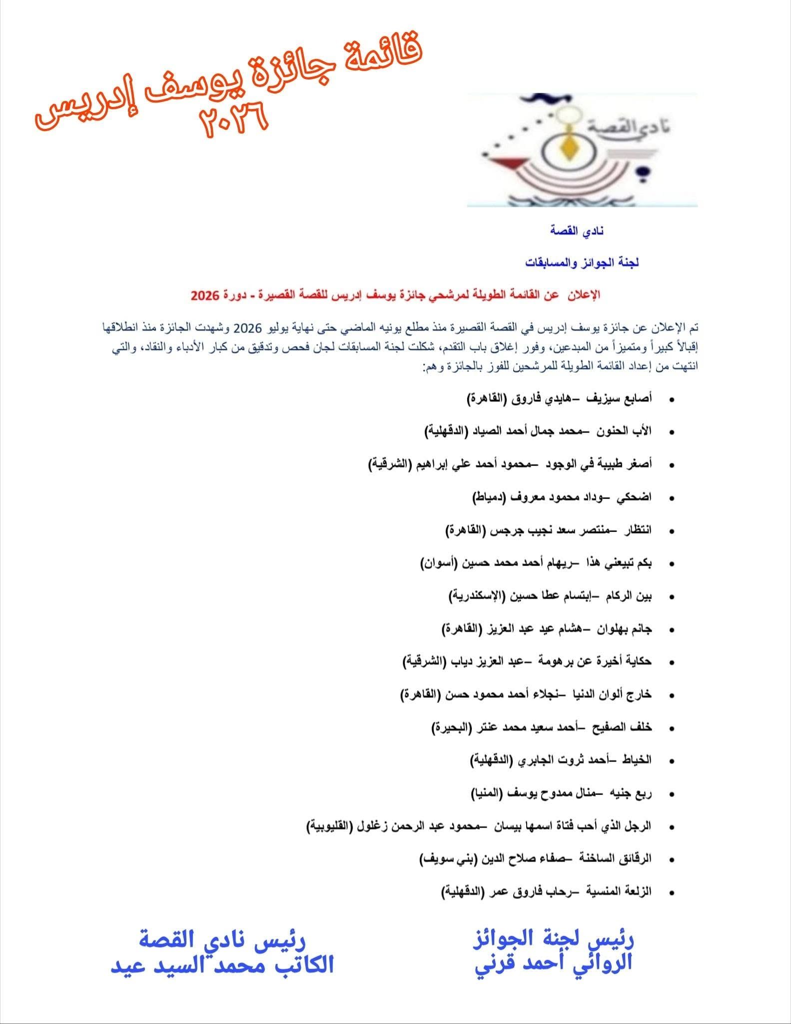 القائمة الطويلة (1) القائمة الطويلة (1)