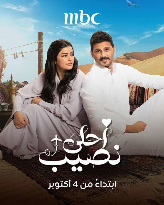 آخرها أحلى نصيب، كيف أصبحت الدراما التركية مرجعا للمسلسلات السعودية؟