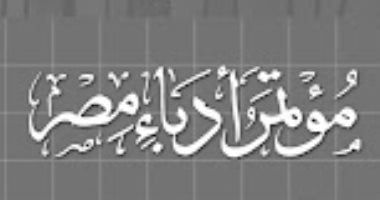 أمانة مؤتمر أدباء مصر تستعد لانتخاب أمين عام جديد 13 أكتوبر