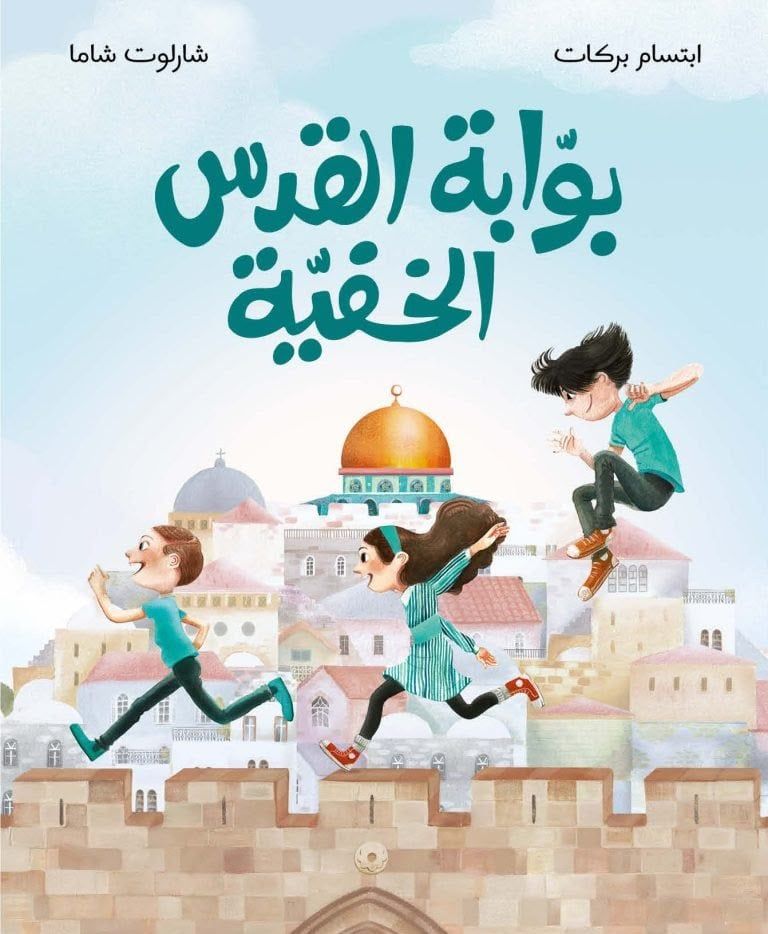 بوابة القدس الخلفية بوابة القدس الخلفية