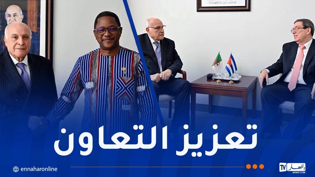 بنيويورك.. عطاف يستعرض مع نظيريه الكوبي والبوركينابي تعزيز العلاقات والتعاون