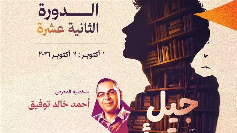 قبل انطلاقه، التفاصيل الكاملة لمعرض زايد للكتاب 2026