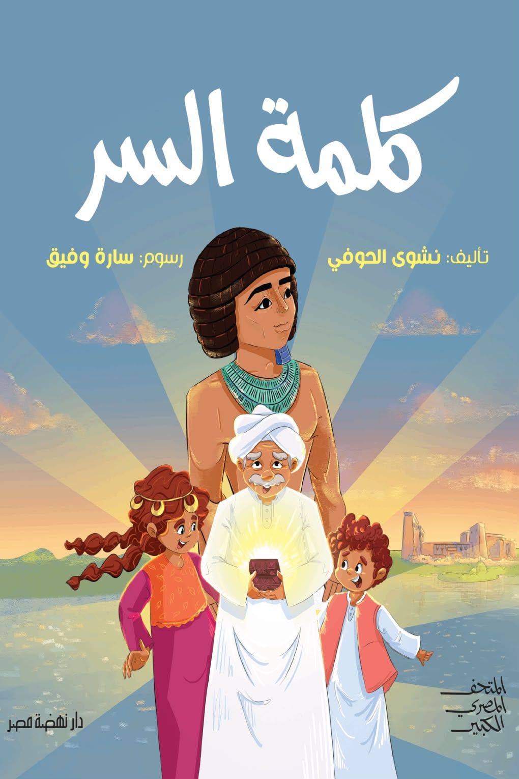 كلمة السر كلمة السر