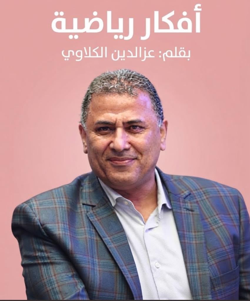 عز الدين الكلاوي يكتب: رغم الفوز الخماسي.. الجدل والمشاكل تحاصر حسام حسن