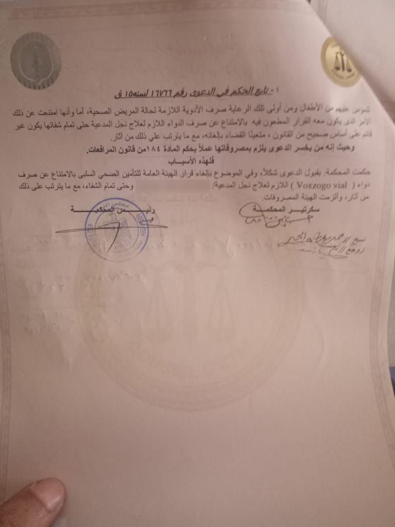 حكم قضائي جديد ينتصر لمرضى التقزم، إلزام التأمين الصحي بصرف العلاج حتى الشفاء