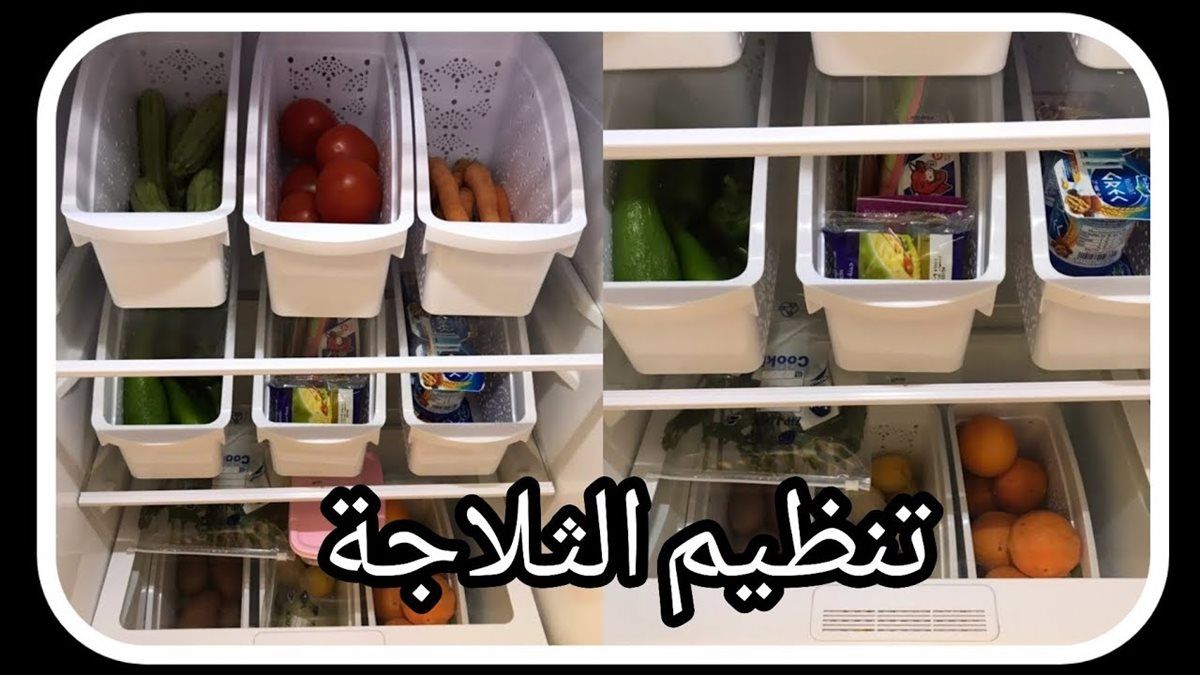 افكار لتنظيم الثلاجة