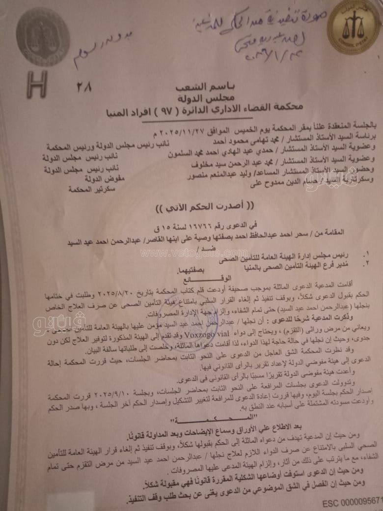 التأمين الصحي يرفض تنفيذ حكم المحكمة بعلاج مرضى التقزم