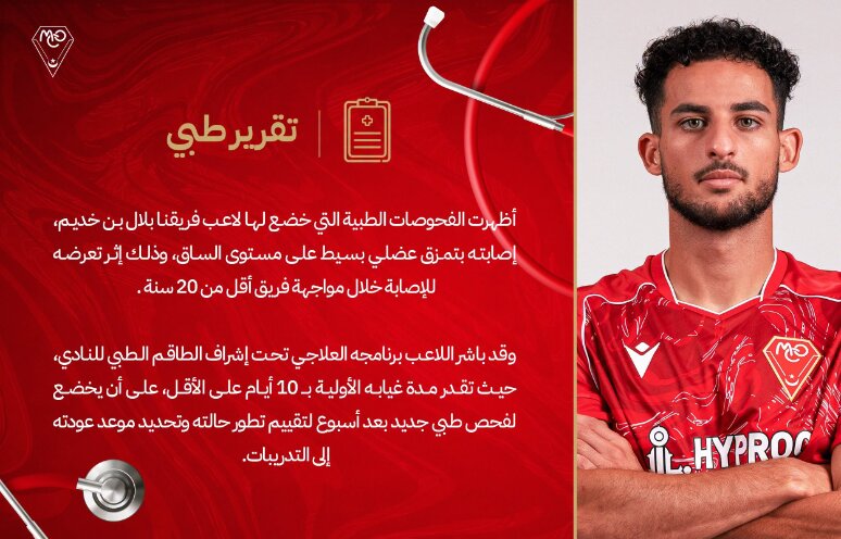 مولودية وهران.. بن حمو يصاب في التدريبات وهذه مدة غيابه!