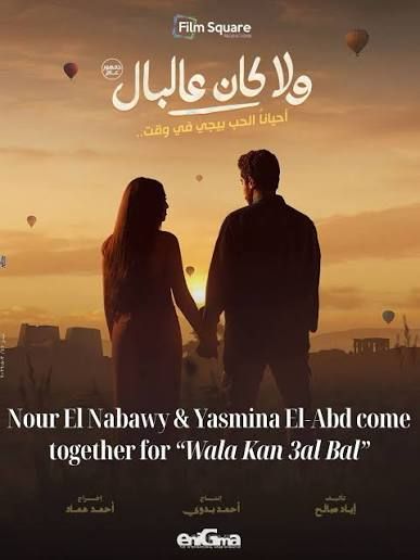 فيلم ولا كان ع البال