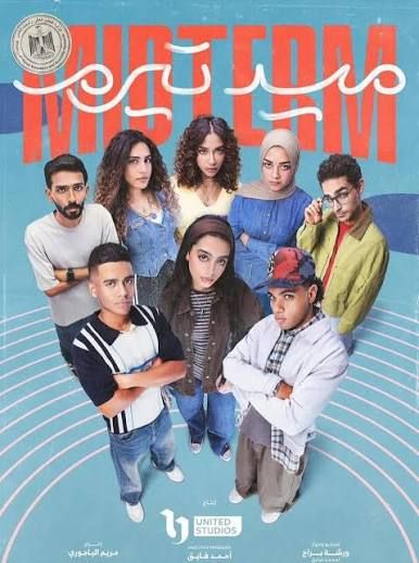 ليه اللي راح مش بيرجع.. ليه كلام الناس بيوجع! ع العادي، اغنية مسلسل #ميدتيرم، غناء دنيا وائل وزياد ظاظا ✨???? يُعرض مسلسل ميدتيرم بداية من ٧ ديسمبر على قناة
