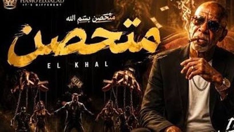 14 مليون مشاهدة في شهر، أغنية «متحصن باسم الله» تتصدر تريند يوتيوب بالذكاء الاصطناعي