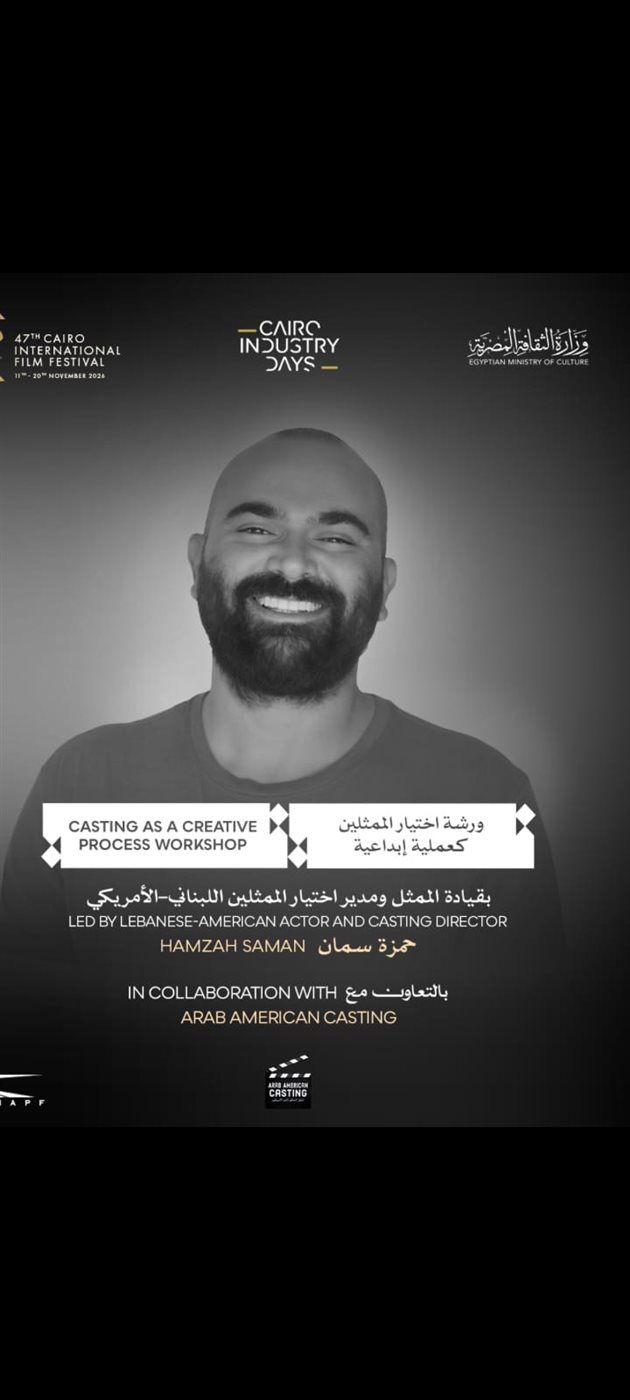 مهرجان القاهرة السينمائي يفتح باب التقديم لورشة "اختيار الممثلين كعملية إبداعية"
