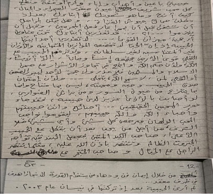 رغد صدام حسين تنشر وثيقة بخط يد والدها من معتقله عام 2004.. صور
