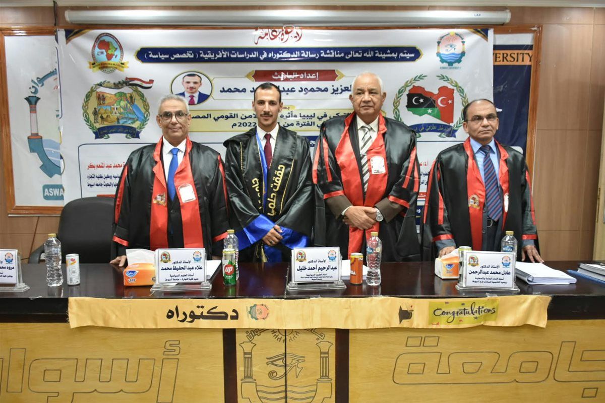6 باحثين في الشأن الأفريقي يحصلون على الدكتوراه والماجستير من جامعة أسوان (صور)