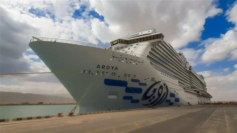 ميناء السخنة يستقبل السفينة Aroya وعلى متنها 1327 سائحا من جنسيات مختلفة