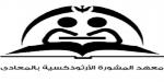 معهد المشورة بالمعادي يطلق ورشة "اللؤلؤة المنيرة" لدعم المرونة النفسية للمرأة