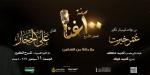 تذاكر حفل علي الحجار في دار الأوبرا.. الأسعار وتعليمات الدخول
