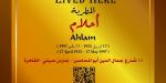 التنسيق الحضارى يخلد اسم الفنانة أحلام فى مشروع عاش هنا بجاردن سيتى