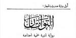 «التوأمان».. حكاية أول رواية فى تاريخ الأدب الخليجى الحديث