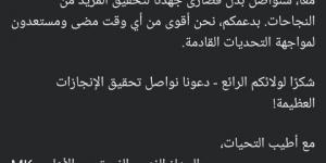 كولر لجمهور الأهلى: نشكركم على دعمكم ودعونا نواصل تحقيق الإنجازات العظيمة