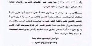 تقسيم الفصل 3 مجموعات.. قرار مهم من "التعليم" بشأن التقييمات الأسبوعية