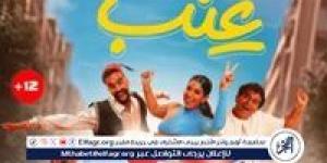 فيلم "عنب" يحتل المركز الثالث في دور العرض السينمائية