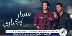 القاهرة والناس تبدأ في عرض مسلسل "مسار إجباري" 2 أكتوبر المقبل