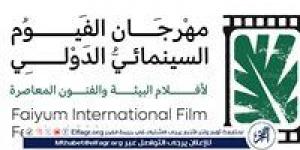 مهرجان الفيوم السينمائي يعلن عن ندوات حول المياه وإعادة التدوير