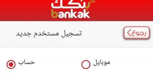طريقة فتح حساب بنك الخرطوم عبر الموقع الرسمي bankofkhartoum.com.. الشروط المطلوبة