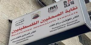 نقابة الصحفيين الفلسطينية تطالب بتوفير الحماية للصحفيات الفلسطينيات