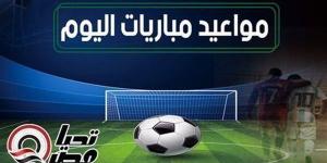 مواعيد مباريات اليوم الأحد 26 أكتوبر 2025 والقنوات الناقلة