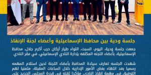 جلسة ودية بين المحافظ وأعضاء لجنة الإنقاذ بالإسماعيلي