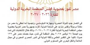 مصر تفوز بعضوية مجلس المنظمة البحرية الدولية