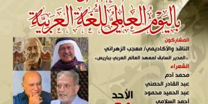 اليوم العالمى للغة العربية.. صالون حجازى يحتفى بلغة الضاد