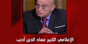 الليلة.. عماد الدين أديب في ضيافة برنامج الحكاية