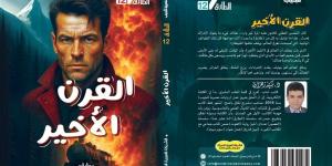 "القرن الأخير".. رواية جديدة لسيد زهران بمعرض الكتاب