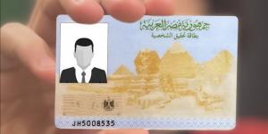 الرابط الرسمي لاستخراج أو تجديد بطاقة الرقم القومي إلكترونيًا من وزارة الداخلية