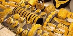 سعر الذهب اليوم في مصر.. أسعار عياري 21 و18 الآن