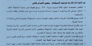«جنوب القاهرة للكهرباء» تُقر خفض الوقود 30% وتطبيق إجراءات صارمة للترشيد
