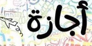 بعد تعطيل الدراسة وتأجيل الامتحانات| هل اليوم الخميس إجازة للموظفين بسبب الطقس السيئ؟