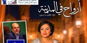 أكاديمية الفنون تُحيي تراث زكريا الحجاوي باحتفالية “أرواح في المدينة” بالأوبرا