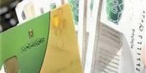 موعد صرف منحة الـ 400 جنيه على بطاقات الدعم التمويني