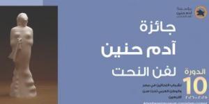 جائزة آدم حنين تحتفل بـ 10 سنوات على الإطلاق وتوزع جوائزها.. الخميس