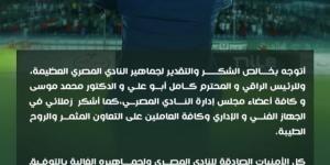 نبيل الكوكي يوجه رسالة أخيرة لمجلس المصري بعد الرحيل عن النادي