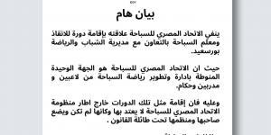 الاتحاد المصري للسباحة ينفي تنظيم دورات الإنقاذ ببورسعيد